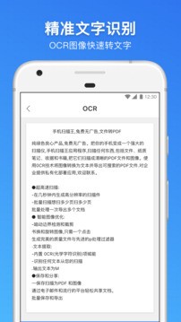 手机扫描王免广告安卓手机版v2.8.8 v2.8.8