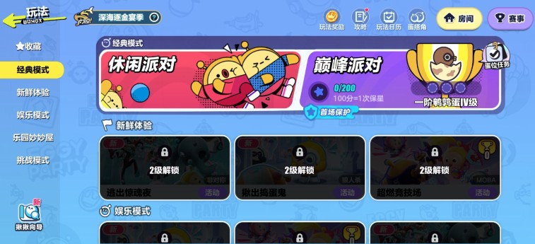 蛋仔派对android游戏破改版vv1.0.1 蛋仔派对android游戏破改版vv1.0.1
