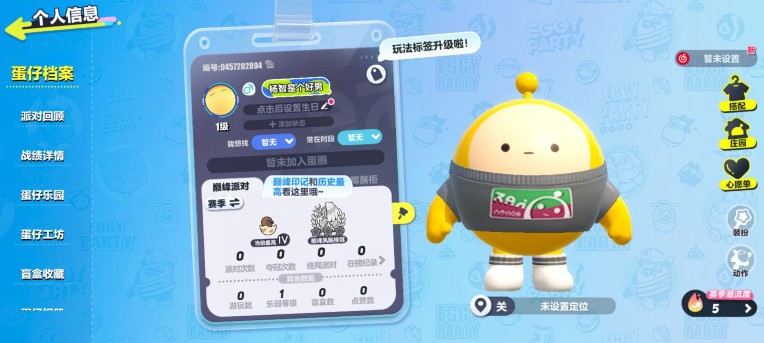 蛋仔派对android游戏破改版vv1.0.1 蛋仔派对android游戏破改版vv1.0.1