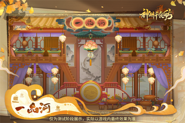 神州千食舫最新安卓破改版v1.8