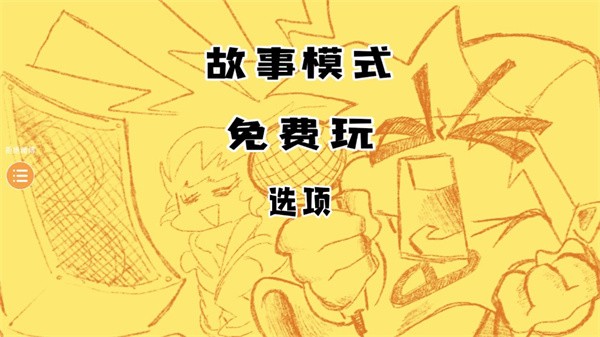 周五夜放克烟叔模组手机游戏免费版vv0.2.7 周五夜放克烟叔模组手机游戏免费版vv0.2.7