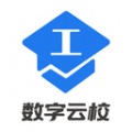 数字云校园app安卓版vv1.5.9