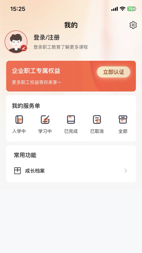 数字云校园app安卓版vv1.5.9