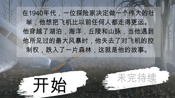 迷失森林游戏安卓版vv1.0.0 迷失森林游戏安卓版vv1.0.0