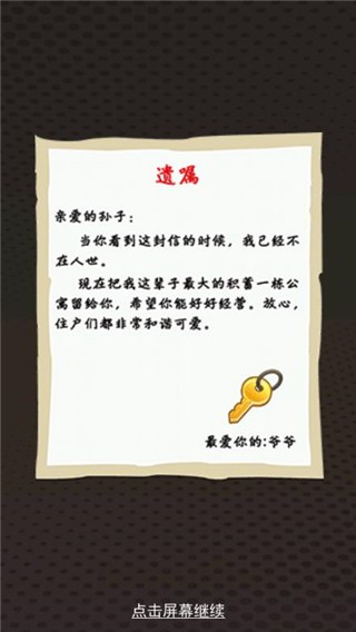 奇葩公寓纯净版vv1.0.1 奇葩公寓纯净版vv1.0.1
