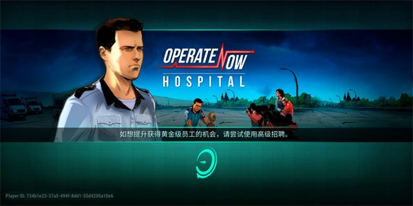 Operate Now Hospital免广告游戏vv1.51. Operate Now Hospital免广告游戏vv1.51.