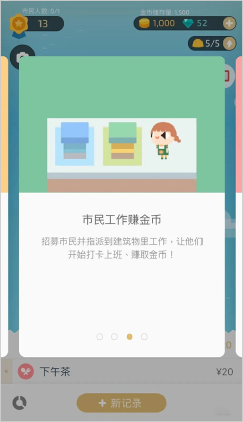 记账城市免广告游戏vv3.31. 记账城市免广告游戏vv3.31.