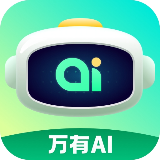 万有AI最新版app2024vv1.0.1