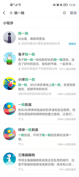 微信跳一跳辅助工具手机游戏免费版vPro 8.