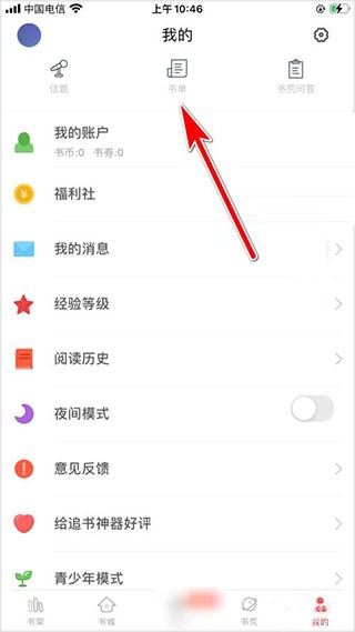 追书大师免费版最新下载vv2.2.8
