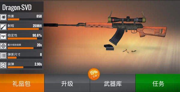 狙击行动代号猎鹰国际版(Sniper 3D)手机版v4.42. 狙击行动代号猎鹰国际版(Sniper 3D)手机版v4.42.