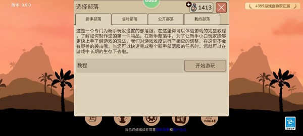 希望之村2安卓中文免费版vv1.1.0 希望之村2安卓中文免费版vv1.1.0
