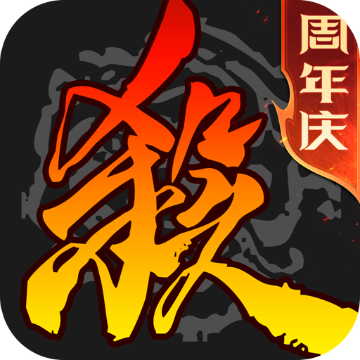 三国杀九游版下载