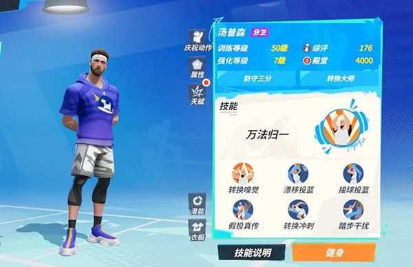 全明星街球派对游戏中文版vv1.0.1 全明星街球派对游戏中文版vv1.0.1