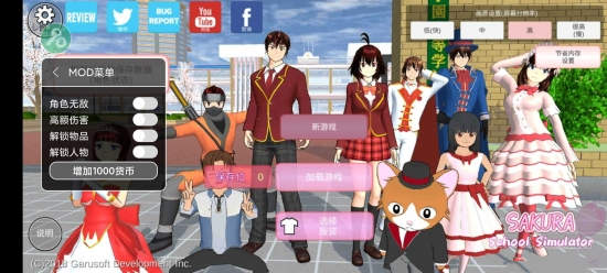樱花校园内置MOD菜单中文版2024最新版游戏免费版appvv1.042