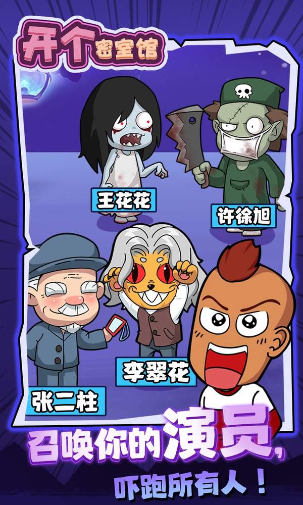 开个密室馆免广告小游戏vv2.1.7