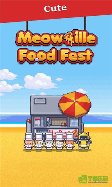 喵维尔美食节免广告安卓手机版v1.0.0