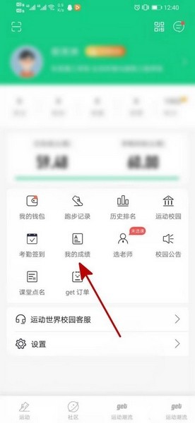 运动世界校园安卓中文免费版vv6.5.3 运动世界校园安卓中文免费版vv6.5.3