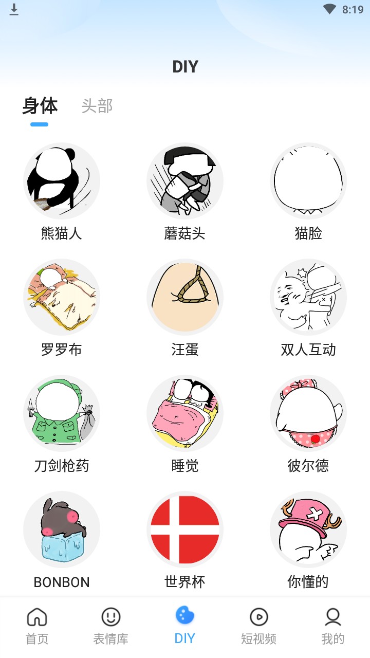 xiu表情包手机版应用手机最新版vv1.5.1