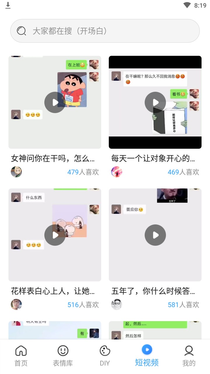 xiu表情包手机版应用手机最新版vv1.5.1