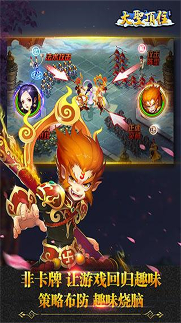 大圣顶住手机最新正版vv1.4.3