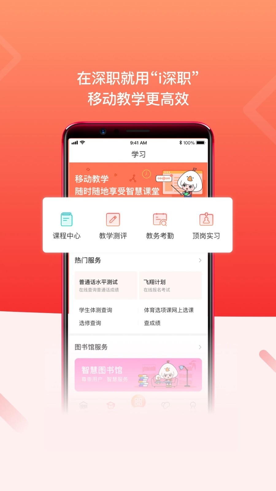 i深职手机版2.1.7