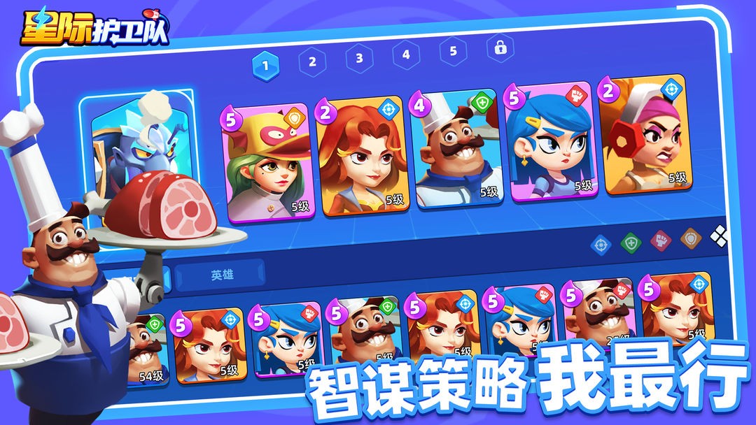 星际护卫队最新安卓版v1.3.0
