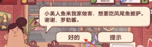 可口的披萨内购最新版v2.2.8