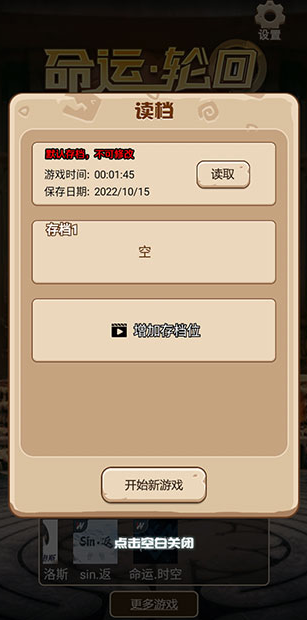 命运轮回钻石无限版v1