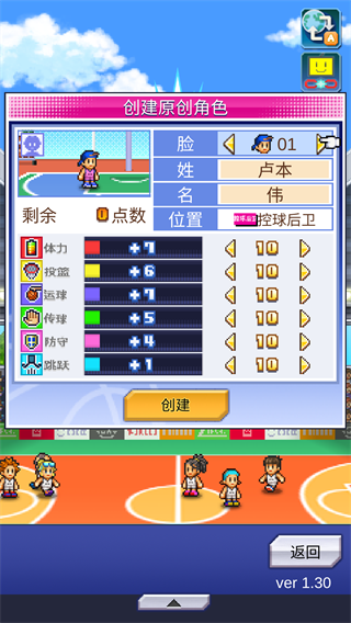 篮球俱乐部物语金币修改版v1.2.0
