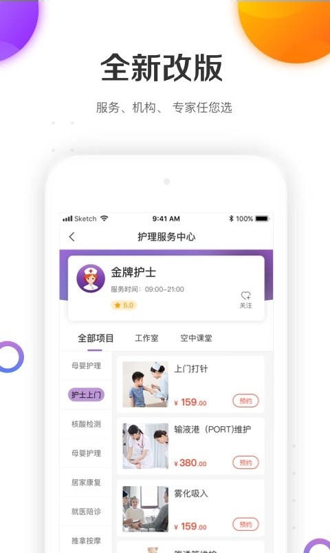 金牌护士最新分享版v5.1.5