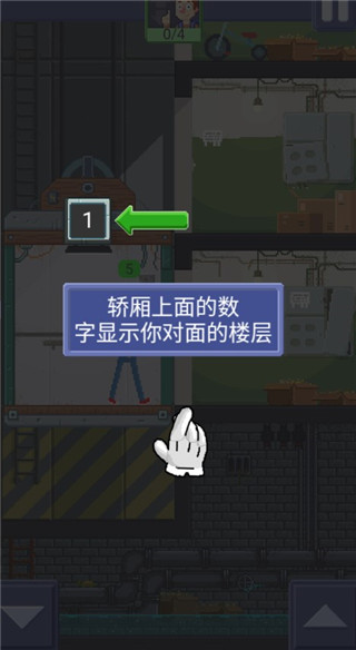 电梯模拟器中文版金币修改版v1.5
