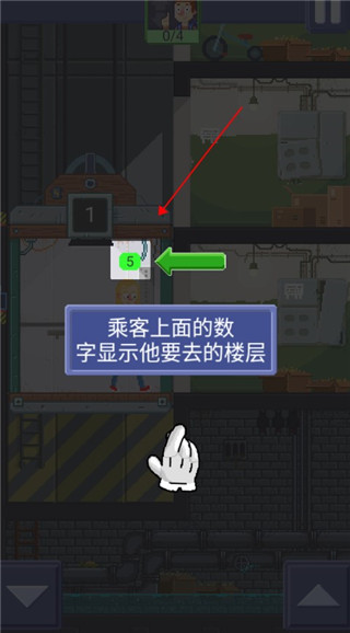 电梯模拟器中文版金币修改版v1.5