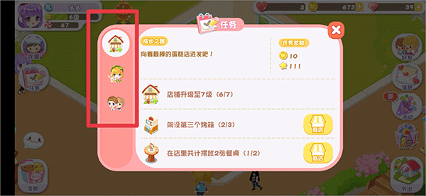 蛋糕物语蛋糕店android游戏破改版vv1.3.0