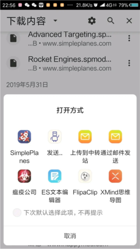 简单飞机直充后台版v1.7.0.