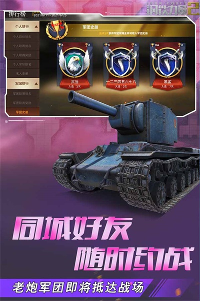 钢铁力量2手机版下载