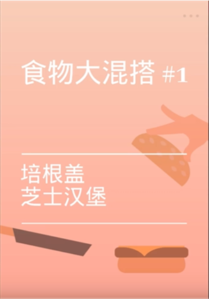 培根Bacon免广告手游v1.32