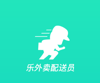 乐外卖配送员app安卓版v2.2.5