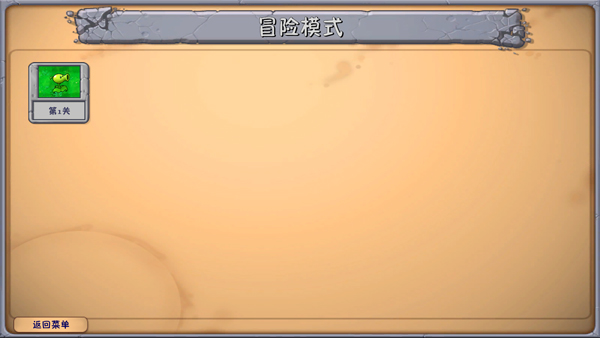 植物大战僵尸融合版2.1.6最新纯净版v2.1.6