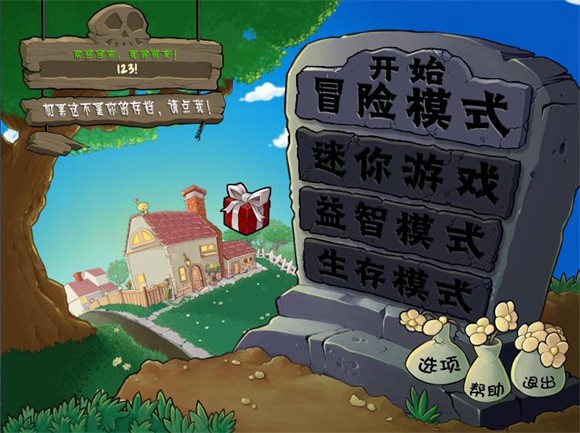 植物大战僵尸废物版android最新版本v1.10