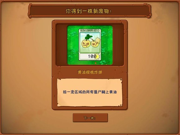 植物大战僵尸废物版android最新版本v1.10