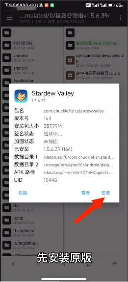 星露谷smapi安装器免费版最新下载v3.18.3