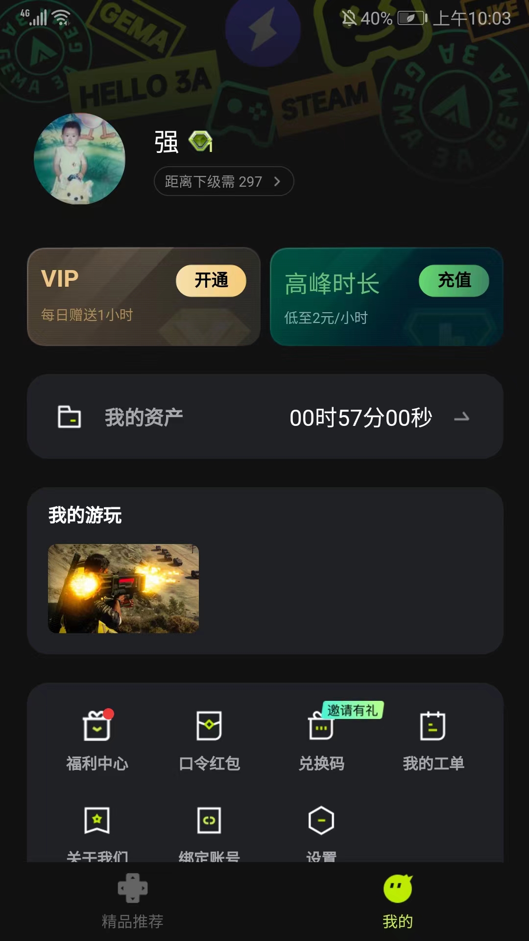 3a云游戏免费云玩新版v2.0.24