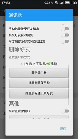 微x模块免root框架免付费完整版v2.9