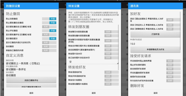 微x模块免root框架免付费完整版v2.9