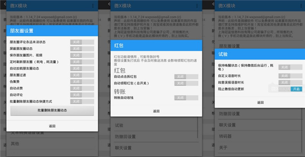 微x模块免root框架免付费完整版v2.9