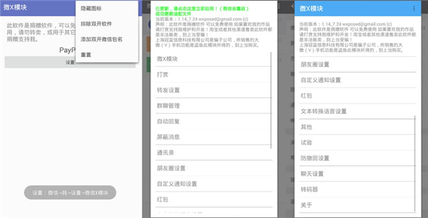 微x模块免root框架免付费完整版v2.9