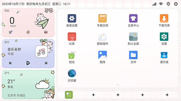 嘟嘟桌面安装最新版v1.0070