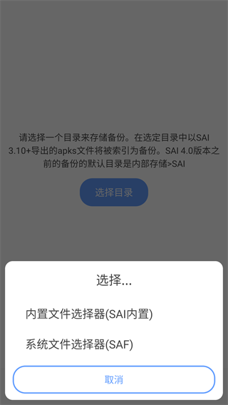 sai安装器全关卡解锁版v4.5