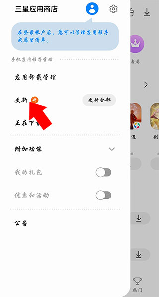 Galaxy Store正式版v6.6.12